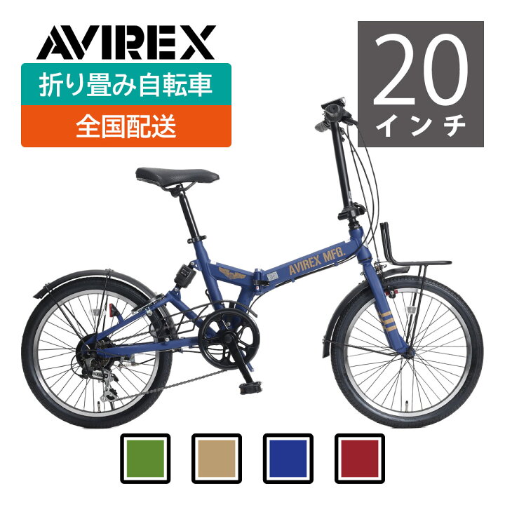 AVIREX自転車 折り畳み