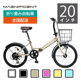 安心安全な暗くなったら自動点灯　MAGNIFICENT 20インチ 6段変速 バスケット【関西・中四国・九州送料無料】