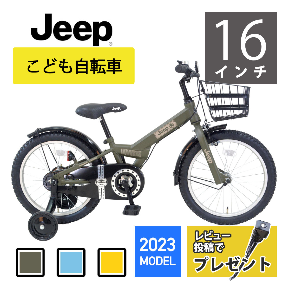 【2023年モデル 16インチ オリーブ】Jeep（ジープ）キッズサイクル JE-16G【本州・四国・九州送料無料】 | World Wide Bike