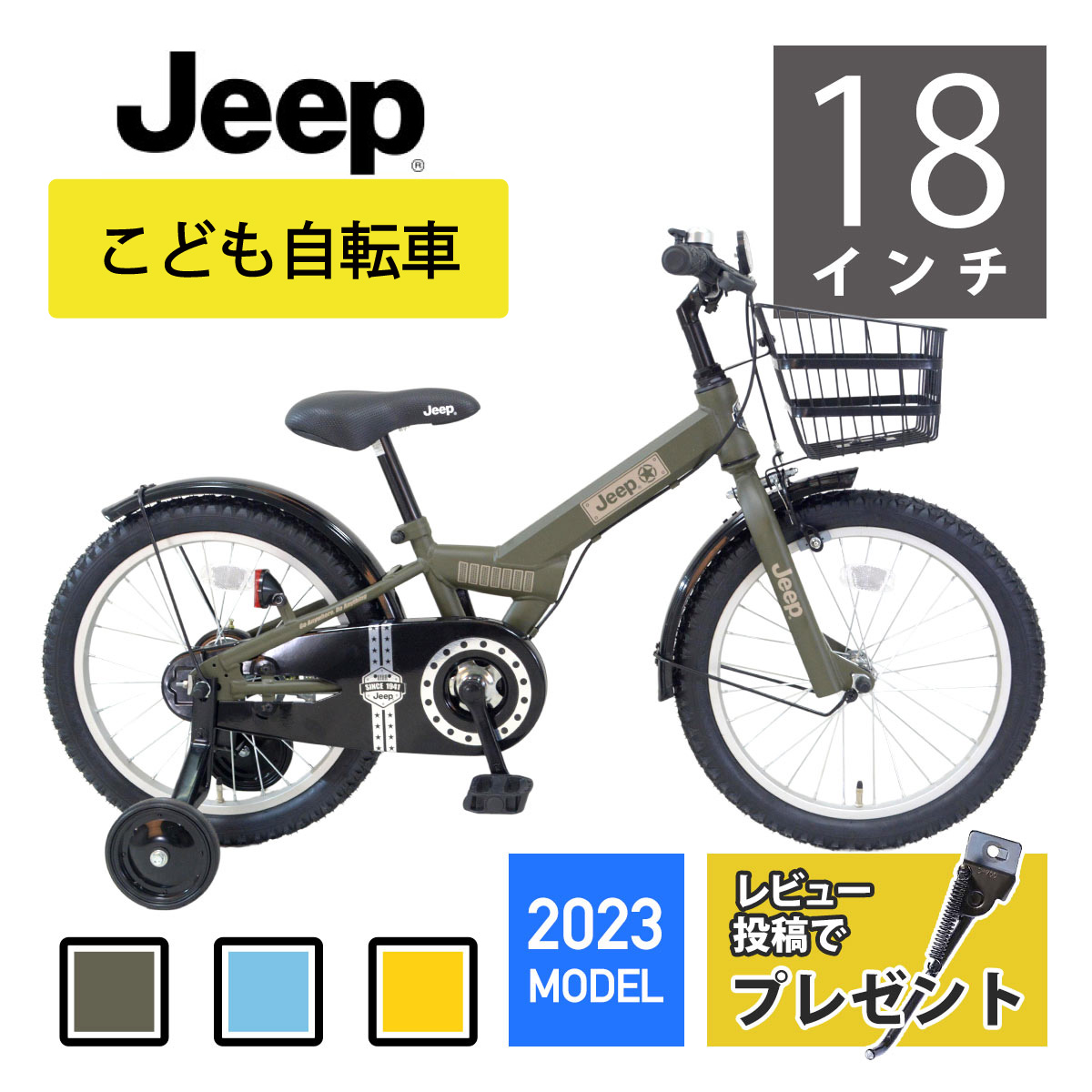 【2023年モデル 18インチ オリーブ】Jeep（ジープ）キッズサイクル JE-18G【本州・四国・九州送料無料】 | World Wide Bike