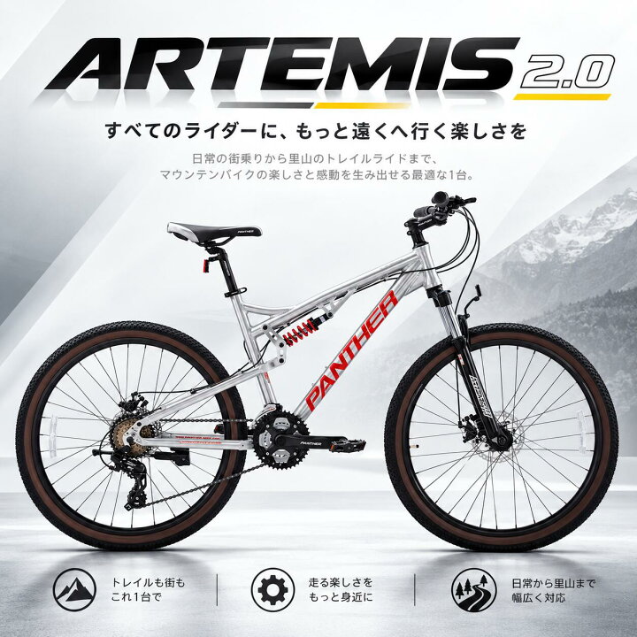 楽天市場】PANTHER (パンサー) ARTEMIS マウンテンバイク MTB アルミ 