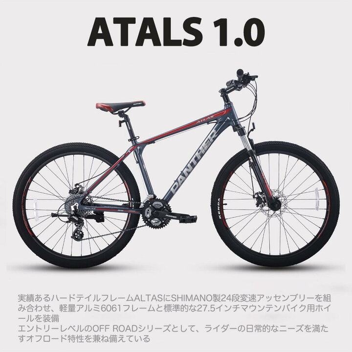 楽天市場】PANTHER(パンサー) ATLAS マウンテンバイク MTB 27.5インチ 
