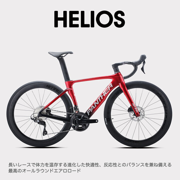 楽天市場】PANTHER (パンサー) HELIOS DISC PRO スポーツバイク フル 