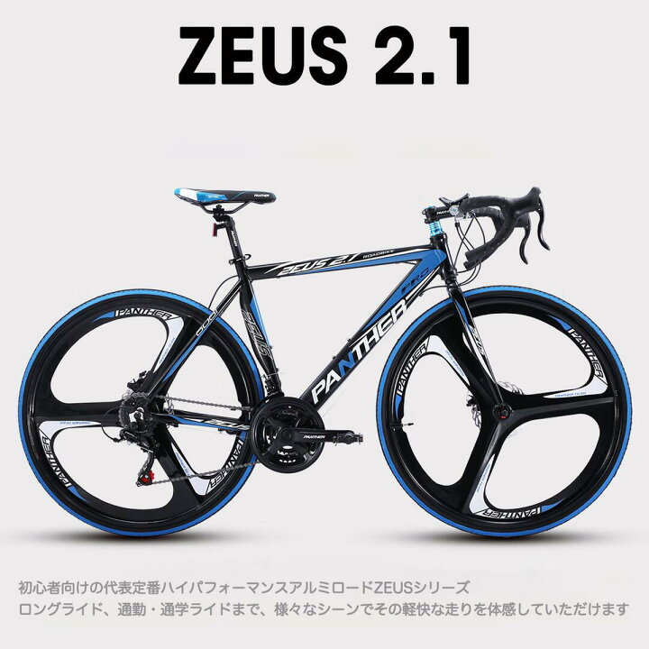 楽天市場】PANTHER (パンサー) ZEUS 2.1 ロードバイク 700C シマノ21段 