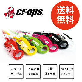 crops（クロップス）UNI-Q ユニーク CP-SPD07-SHT 自転車ロック 鍵