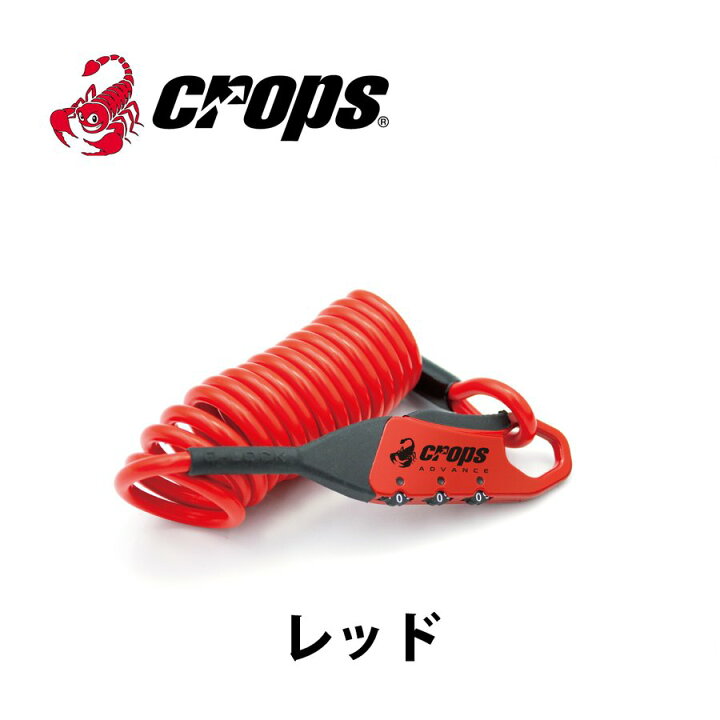 crops（クロップス）Q5-COCON ココン CP-SPD09-CCN 自転車ロック 鍵