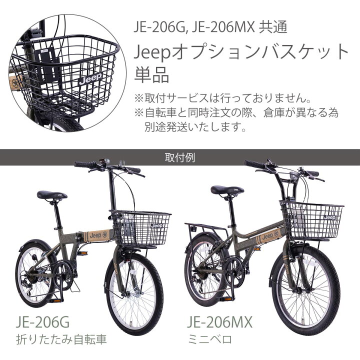 楽天市場】【完売】Jeep（ジープ）前カゴ JE-206G・JE-206MX用 