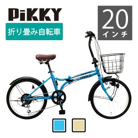 シマノ6段変速折りたたみ自転車 PIKKY20　ダイナモライト　バスケット付/ネイビー・ミルクコーヒー【中国四国九州送料無料】