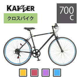 【激安】値下げシマノ6段変速 洗練されたデザインのアルマイトリム クロスバイク KAISER 700×28C ゴールド レッド パープル ブルー【関西・中四国・九州送料無料】