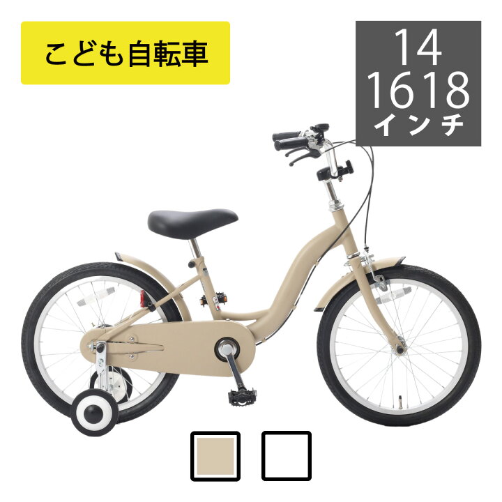 楽天市場】むちゃくちゃシンプル子供車 14.16.18インチ : World Wide Bike