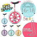 一輪車 スタンド付き Peony（ピオニー）16インチ 18インチ【関西・中四国・九州送料無料】かわいい 5色 ピンク/ブルー…