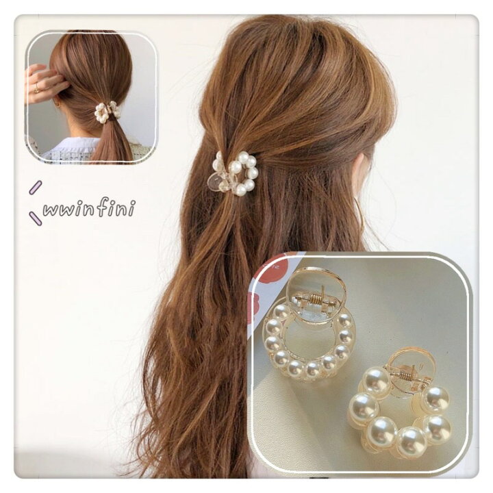 楽天市場 定形外郵便 パール バンスクリップ ヘアクリップ 大粒パール バレッタ まとめ髪 髪飾り 小さめ ミニ ヘアアクセサリー ヘアピン 髪留め ヘアアレンジ アクセント レディース 大人かわいい 韓国 オルチャン へあくりっぷ ヘアピン バンスクリップ かみどめ