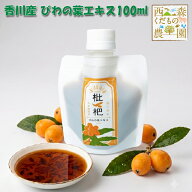 国産 無農薬 葉使用・びわ農家お手製わが家の常備薬！／早期発送【送料無料】びわ葉エキス 100ml ♪ （び…