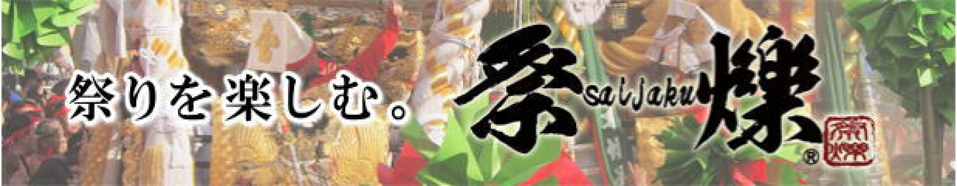 祭爍2026
