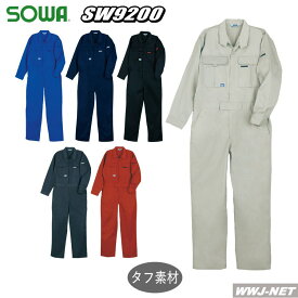 ツナギ服 T/Cソフトツイル 長袖 つなぎ服 9200 ツナギ 桑和 SOWA SW9200