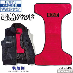 �h�� �h���p�i ���d�� FG10010 �d�M�p�b�h �P�i �ǂ�ȕ��ɂ������\ �y�d�M�p�b�h�̂݁z �󒲕��o�b�e���[BTSP1 BTUL1 �Ή� ���d�� JCFG10010