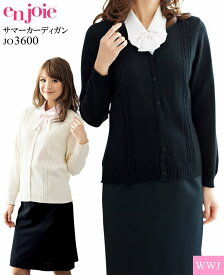 事務服 クーラー対策に欠かせない夏の定番 サマーカーディガン 3600 株式会社ジョア JO3600