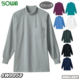 Tシャツ 無地 二重織 長袖 ハイネックシャツ 0058 桑和 SOWA SW0058 胸ポケット有