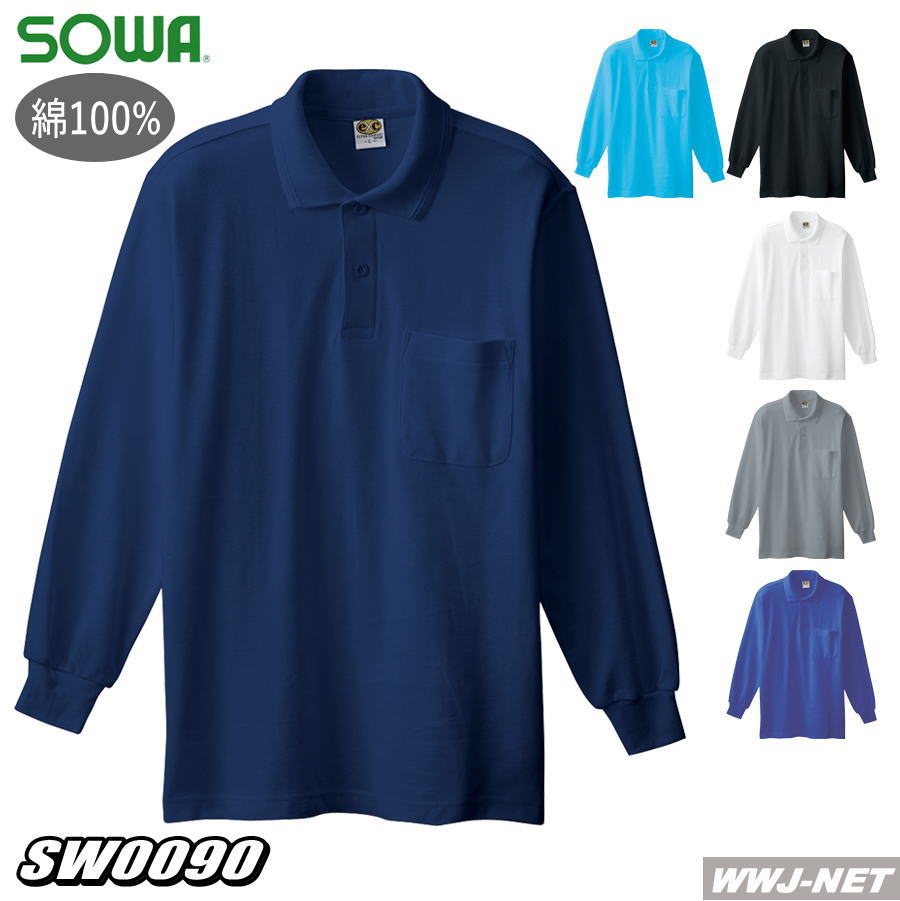 無地 長袖 ポロシャツ 0090  胸ポケット有  綿100%  桑和 SOWA SW0090