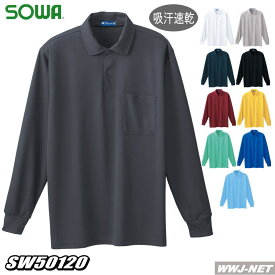ポロシャツ 無地 長袖 ポロシャツ 50120 桑和 SOWA SW50120 胸ポケット有