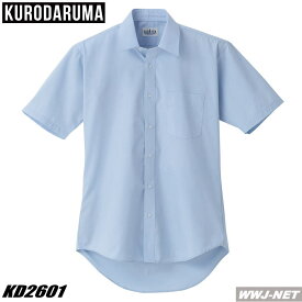 ユニフォーム クロダルマ 2601 カッターシャツ 半袖 上質感と清潔感を演出 クロダルマ KD2601
