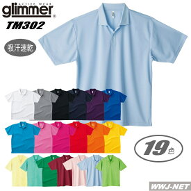 ポロシャツ glimmer 00302-ADP ドライポロシャツ 吸汗 速乾 UVカット トムス TM302ADP 胸ポケット無