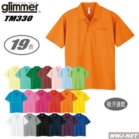 ポロシャツ glimmer 00330-AVP 吸汗・速乾・UVカット DRY ドライポロシャツ トムス TM330AVP 胸ポケット付