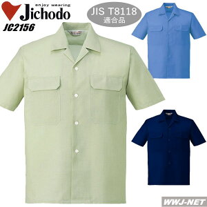 作業服 作業着 夏に最適の抜群の通気性 エコ ECO 半袖オープンシャツ 自重堂 JC2156 春夏物