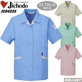 女子作業服 多機能で低発塵 エコ製品 制電半袖 スモック 84335 自重堂 JC84335 春夏物