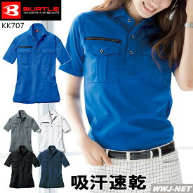 ユニフォーム 日本製 高耐久 ストレッチ 吸汗速乾 制電 男女 半袖 シャツ 707 BURTLE WORKWEAR バートル KK707