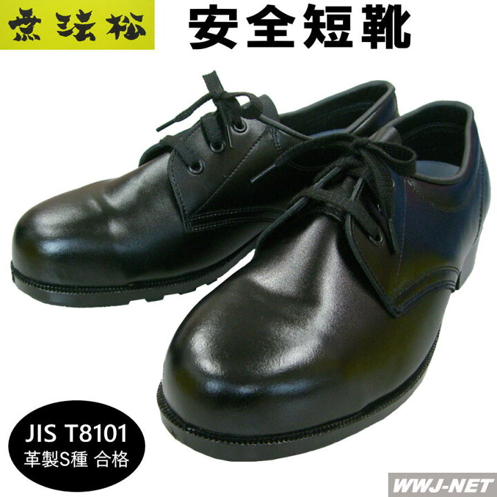 楽天市場】安全靴 無法松 100P 安全短靴 JIS T8101 革製S種合格 疲れ 