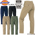 カジュアル Dickies D-2874 チノパン ストレート ワークパンツ ディッキーズ ストレッチ 男女 コーコス CCD-2874