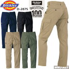 カジュアル Dickies D-2875 カーゴパンツ ストレート ディッキーズ ストレッチ 男女 コーコス CCD-2875