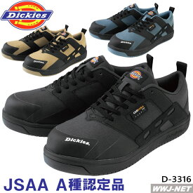 安全靴 Dickies D-3316 セーフティシューズ JSAA A種 CORDURA ディッキーズ 鉄製先芯 コーコス CCD-3316 鋼製先芯