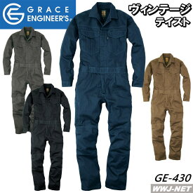 つなぎ服 カジュアル ヴィンテージ感 おしゃれ タフ素材 男女 長袖 つなぎ服 GE-430 ツナギ GRACE ENGINEER'S SKプロダクト SKGE-430 オールシーズン