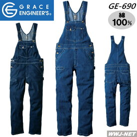 サロペット GRACE ENGINEER'S GE-690 デニム サロペット オーバーオール 綿100% つなぎ服 SKプロダクト SKGE-690