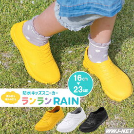 キッズ レインシューズ 丸五 ランランRAIN 防水 スニーカー ジュニア 通学 レジャー 子供 雨具 丸五 MGRANRANRAIN