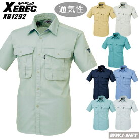 作業服 作業着 ジーベック 1292 シャツ 半袖 高通気性 ジーベック XB1292 春夏物