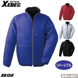 作業服 作業着 防寒着 ジーベック 158 ブルゾン ジャケット 防寒 リバーシブル 環境に優しいリサイクル防寒ウェア ジーベック XB158 秋冬物