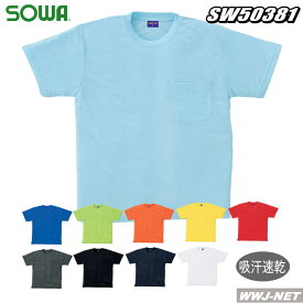 Tシャツ 続くドライ感とデオドラント効果 無地 半袖 Tシャツ 50381 桑和 SOWA SW50381 胸ポケット有