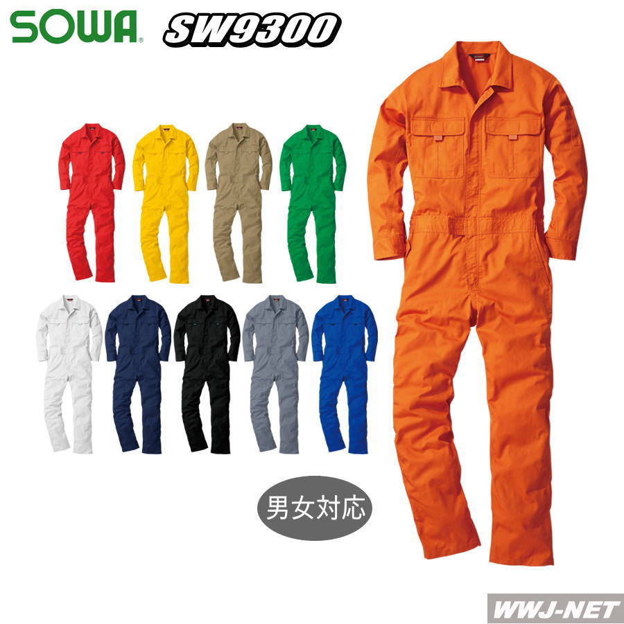 つなぎ服 贈答品 10色展開 ファッション通販 さまざまな場面で使える 長袖 9300 SOWA 桑和 ツナギ SW9300