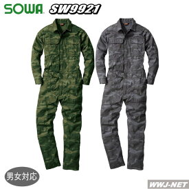 つなぎ服 個性が際立つ一着 迷彩 長袖 つなぎ服 9921 ツナギ 桑和 SOWA SW9921