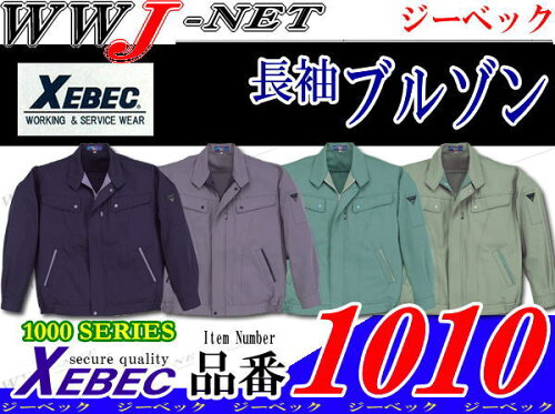 xb1010作業服作業着