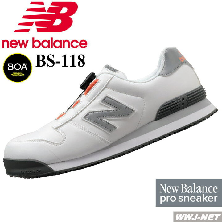 楽天市場】安全靴 NB ニューバランス BS-118 プロスニーカー BOA JSAA  