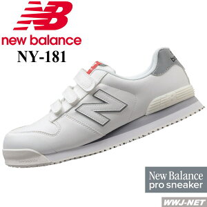 安全靴 NB ニューバランス NY-181 プロスニーカー マジック JSAA A種 セーフティシューズ ドンケル DLNY-181 樹脂先芯