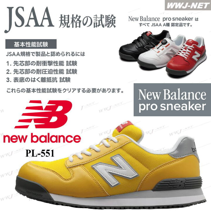 楽天市場】安全靴 NB ニューバランス PL-551 プロスニーカー ひも JSAA 