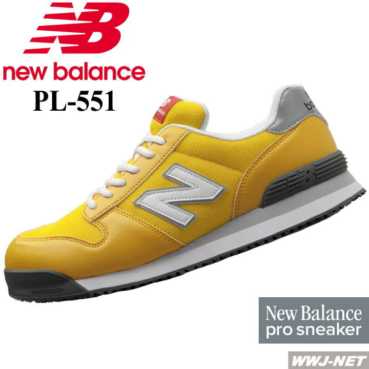 楽天市場】安全靴 NB ニューバランス PL-551 プロスニーカー ひも JSAA 