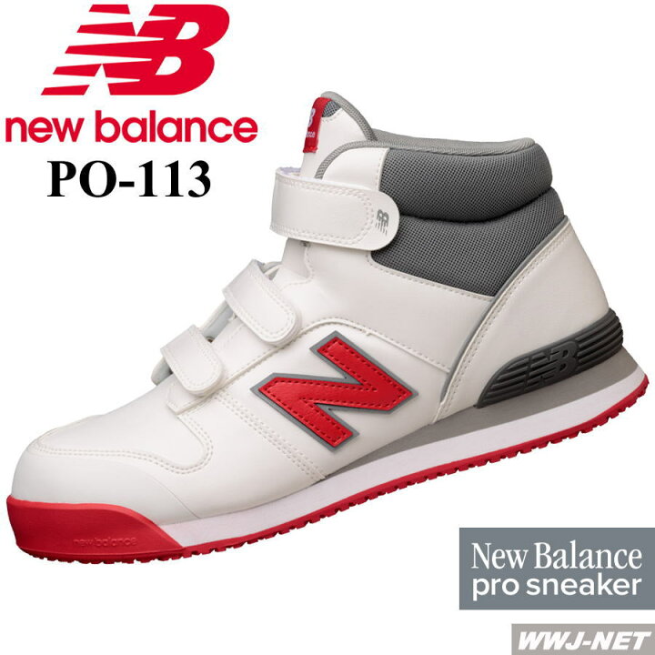 楽天市場】[即日発送] 安全靴 NB ニューバランス PO-113 プロ 