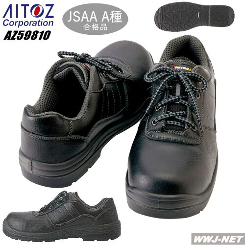 【楽天市場】安全靴 静電・耐油・耐滑 セーフティシューズ 59810 ウレタン 短靴 ヒモ アイトス AZ59810 樹脂先芯：WWJ