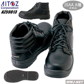 安全靴 AITOZ 59183 セーフティシューズ 静電 耐油 耐滑 ウレタンミドル靴ヒモ アイトス AZ59813 樹脂先芯